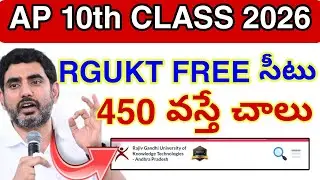 AP rgukt iiit Free Seats 2026🥳🥳 || Rgukt iiit update today 💯