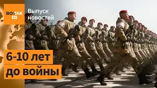 Европа готовится к большой войне с Россией / Выпуск новостей