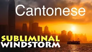 Learn Cantonese Fast 💨 Language Assimilation - Windstorm Subliminal Session
