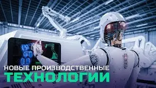 Первый Всероссийский форум «Новые производственные технологии»