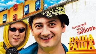 НАША RUSSIA-3 - анонс 2