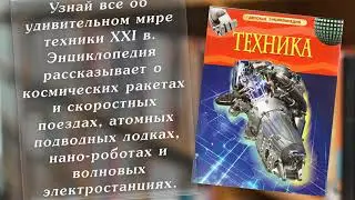 Книжные новинки для детей