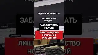 Блокировка YouTube ❌🔞 #ютуб #россия #новости #москва