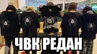 ЧВК редан😈