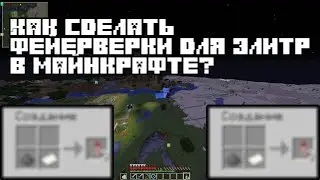 How to Fly Elytras in Minecraft | How to Craft Elytra Fireworks in Minecraft 1.16.4