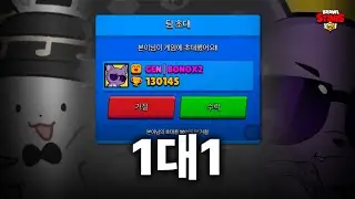 최고의 브롤스타즈 유튜버에게 1대1 챌린지를 도전해봤습니다
