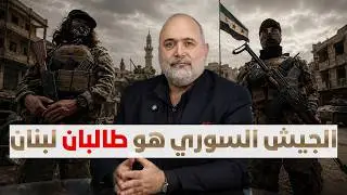 Dr. Alfred Riachi: Legitimacy is Coming Soon to Lebanon: Will Sunni Officers Pave the Way?