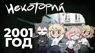 Neco Arc - 2001 год (AI COVER)