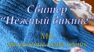 Свитер 