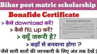Bonafide Certificate Kya Hota Hai /Bona-fide Certificate Kaise banaye /Bihar Post Matric Scholarship