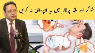 Diabetes: A Silent Consequence of Negligence | Dr Mahboob Ahmad 