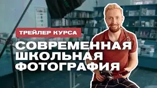 Трейлер курса 