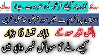 Location,Name & Mobile number of ehsas 75000 loan-ehsaas loan program 2021-ehsaas loan-ehsas loan