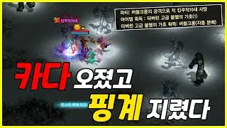저렙자동에게 화풀이하는 적 카오다이 시켜버렸습니다 [리니지 리마스터]