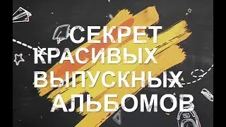 Фотосессия для выпускного альбома 11 класса | фотограф Егор Ловягин
