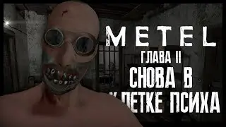 СНОВА ОН ЗАПЕР МЕНЯ В КЛЕТКЕ ► METEL ► #2