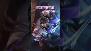 Госсен 🪿 #mlbb #mobilelegend #mobilelegends #мобайллегендс #млбб #shorts #short