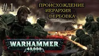 Всё, что вы не знали об Имперской Гвардии мира WH40k! Часть 1