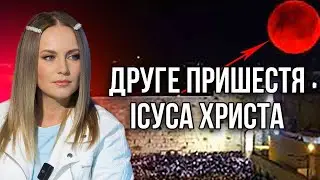 Друге пришестя Ісуса Христа! Ісаак Ньютон.
