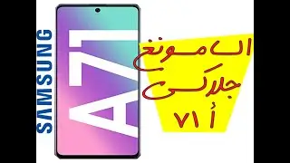 samsung galaxy A71 hands on