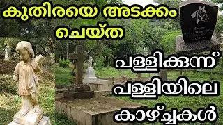 St. George CSI Church Pallikunnu, Kuttikkanam | കാലം കൈയ്യൊപ്പിട്ട ദേവാലയം | വിചിത്രമായ ആ കല്ലറ