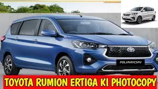 toyota rumion maruti suzuki ertiga ki photocopy