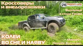 Пещера Володары - ВЕЗДЕ НАЙДЕМ ГРЯЗЬ - внедорожники на бездорожье 4х4 покатушка Трофи-лайф 2023