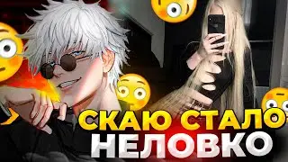 SKYWHYWALKER'Y НЕЛОВКО ПЕРЕД ДЕВУШКОЙ НА ФЕЙСИТЕ / 