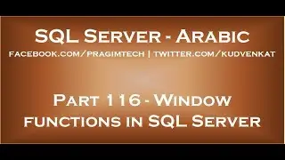 Window functions in SQL Server in arabic
