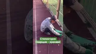 Сварщик - красава!