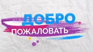 Красочный трейлер канала MrBossonojka