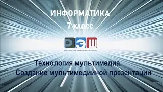 7 класс видеоурок РЭШ 16