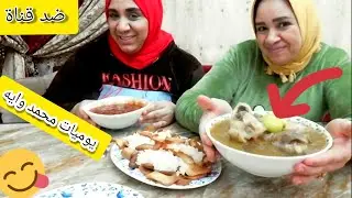 تحدي اكل الكوارع او الباجه العراقي و كمونيه ضد قناه يوميات محمد وايه