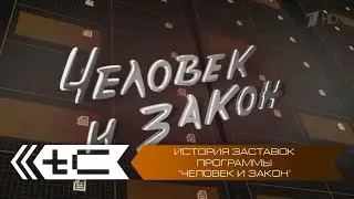 История заставок программы 