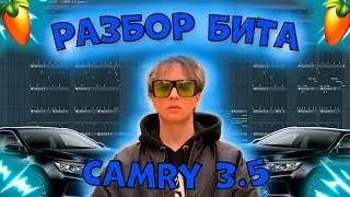 КАК СДЕЛАТЬ БИТ SLAVA MARLOW - CAMRY 3.5 В FL STUDIO?!