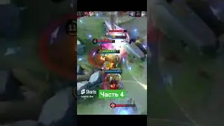 ЛУЧШИЕ РОУМЕРЫ MOBILE LEGENDS часть 4  Белерик