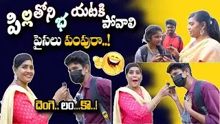 పిల్లతోని బయటకి పోవాలి పైసలు పంపురా ..!Prank Call On Friend And Ask Money FULL VIDEO |Comedy Masters