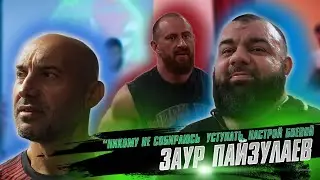 ЗАУР ПАЙЗУЛАЕВ / Мысли перед турниром , о травмах и настрое . AMC 8
