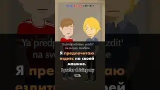 Learn Russian: I usually take the bus. 
