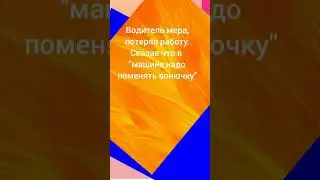 Мер-вонючка