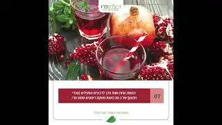 תוסף מיצוי רימונים ויקואה+