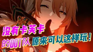 想玩DOT却因为没卡芙卡而烦恼？把冰块加入料理即可！