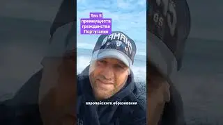 Хотели бы быстро получить гражданство Португалии? 