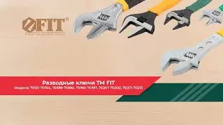 Разводные ключи FIT 70151 70154 70189 70190 70195 70197 70201 70202 70211 70213