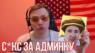 АДМИН САМП-РП ДАЁТ ИНТЕРВЬЮ ПРОДАВЦУ ВИРТОВ / SAMP-RP