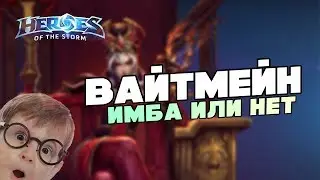 Whitemane - imba or not | Heroes of the Storm