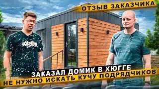 ГРОМКИЕ ОТКРОВЕНИЯ: КАК МЫ ПОСТРОИЛИ ДОМ И БАНЮ – ЧТО ДУМАЕТ ЗАКАЗЧИК?