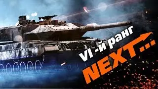 6-й РАНГ, ВЕРТОЛЁТЫ и СТОКОВЫЕ ТОПы!!! |War Thunder|