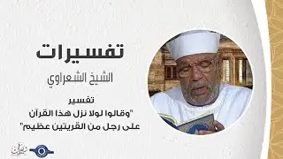 تفسير 