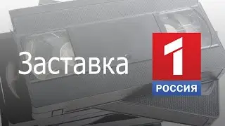 Заставка Вести-Местное время
